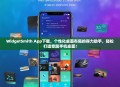 WidgetSmith App下载，个性化桌面布局的得力助手，轻松打造专属手机桌面！