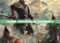 三国英雄传，穿越时空的传奇之旅，再现三国英雄风采