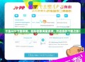 千金APP下载攻略，轻松获取海量资源，开启你的下载之旅！