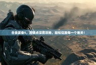 合金装备5，原爆点深度攻略，轻松征服每一个难关！