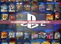 PS2经典游戏盘点，这些好玩游戏你玩过吗？