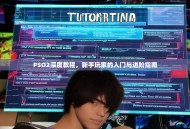 PSO2深度教程，新手玩家的入门与进阶指南