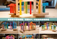 简易筷子搭桥教程，创意DIY，打造你的迷你桥梁