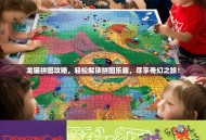 龙猫拼图攻略，轻松解锁拼图乐趣，尽享奇幻之旅！