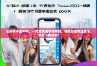 富友收件宝APP，一站式快递收件神器，轻松管理快递生活，快来下载体验！