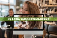 轻松学会理发，详细视频教程带你成为家庭美发师