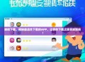 埃微下载，揭秘最适合下载的APP，让你的下载之旅更加顺畅！