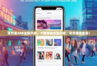 支付宝APP全新升级，下载体验全面升级，尽享便捷生活！